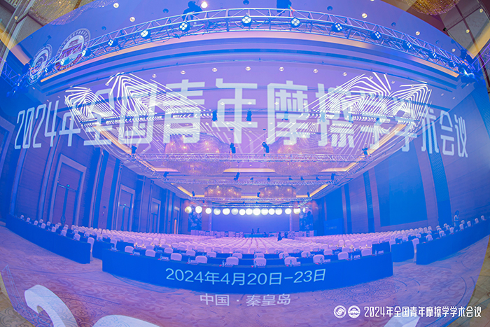 濟南午夜福利在线观看视频午夜福利小视频在线观看製造有限公司參加2024年全國青年摩擦學學術會議
